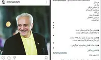 افشین یداللهی یک روز پیش برای معلم نوشت