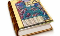 چرا باید شاهنامه بخوانیم؟