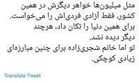 طعنه توییتی ترانه علیدوستی به شجری زاده