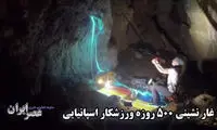 وضعیت یک زن بعد از 500 روز غار نشینی در اسپانیا
