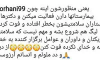 واکنش آرش برهانی به درخواست برگزاری لیگ
