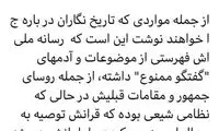 آنچه که تاریخ از صداوسیما خواهد نوشت