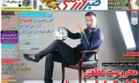 عناوین روزنامه های ورزشی 94/05/03