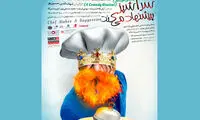 «سرآشپز پیشنهاد می‌کند» در سنگلج