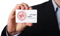 عادت‌هايي برای فروش حرفه‌ای موفق