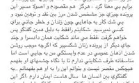 اقدام بهاره رهنما درباره فرد اهانت کننده به وی