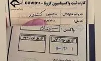 استوری مجری شبکه پنج مبنی بر دریافت واکسن
