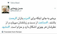 ‏‎توییت روحانی در مورد وقایع اخیر مشهد