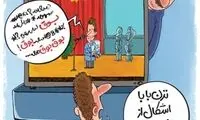 کارتون: حاشیه پخش تلویزیونی اختتامیه فجر