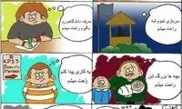 من هم یک روز راحت می شوم !!!