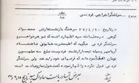 انتشار سند «خیلی محرمانه» از سپهبد قرنی