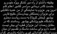 کمک طارمی به بیماران مبتلا به کرونا