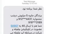 اتفاق عجیب؛ رای بدون اطلاع به «برنده باش»!