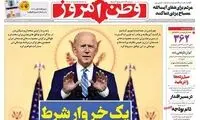 تصویر خاصِ جو بایدن در صفحه اول وطن امروز