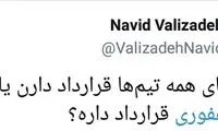 واکنش کاربران به حواشی پیرامون وریا غفوری