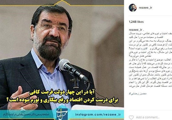 محسن رضایی: منتقدین پاسخگوی وضعیت اقتصادی باشند