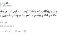 شوخی‌های جالب شبکه‌های اجتماعی؛ سهم نفت هر ایرانی