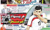 عناوین روزنامه های ورزشی 94/06/18