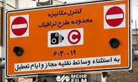 اطلاعیه مهم شهرداری تهران درباره طرح ترافیک