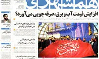 عناوین روزنامه های امروز 93/08/04