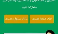 شوخی جالب با انتصاب مدیران در دولت رئیسی