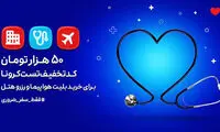 تسهیل تست کرونا برای مسافران با اسنپ تریپ