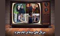 از «مرضیه» تا «ستایش۳» در محرم صدا و سیما