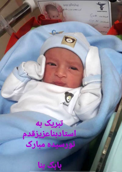 تصویری از فرزند تازه متولد شده محمد بنا