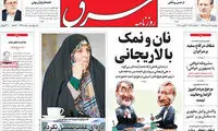 عناوین روزنامه های امروز 96/05/12