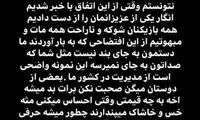 واکنش بازیکنان استقلال به رفتن استرماچونی
