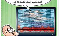 کارتون: نظارت بر پارازیت!