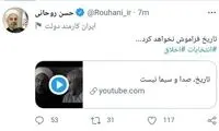 کنایه معنادار روحانی به کاندیداهای انتخابات