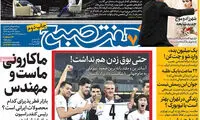 عناوین روزنامه های امروز 96/03/23