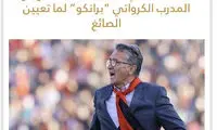 جزئیات قرارداد ۲.۵ میلیون یورویی برانکو