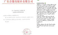 واکنش درمیشیان به توقیف «لانتوری» در چین