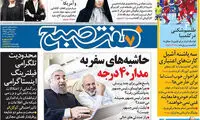 عناوین روزنامه های امروز 95/07/03