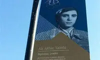 عکس: صالحی مفتخر بیروت شد