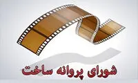 «کولکاپیس» مجوز ساخت گرفت