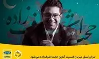 لنز ایرانسل میزبان کنسرت آنلاین حجت اشرف‌زاده می‌شود