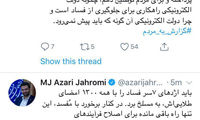 آذری جهرمی وعده افشاگری داد