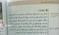 بچه‌ها همه از بهرام یاد بگیرید