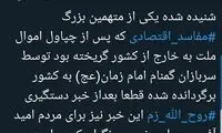 سلطان فراری فولاد به کشور بازگردانده شد