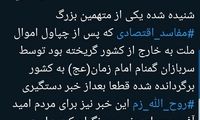 سلطان فراری فولاد به کشور بازگردانده شد