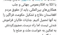 تاجزاده: ‏انتخاب ما ‎جنگ یا ‎تطهیر طالبان نیست