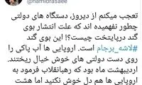 حمید رسایی: این بوی گند لاشه برجام است
