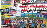 عناوین روزنامه های ورزشی 93/09/27