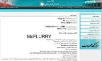 مک دونالد وارد ایران شد +سند