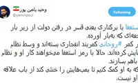 یامین‌پور: اسم رمز سرنگونی، استعفای روحانی است