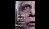 جزئیاتی از دومین جشنواره بهرام بیضایی