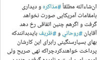هشدار توئیتری کریمی قدوسی به روحانی و ظریف